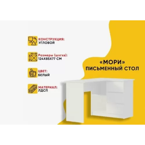 Купить МС Мори Стол МС-16 универсальный (МП) Белый в Новосибирске