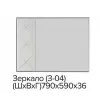 Купить МС Кимберли Зеркало З-04 Ясень белый в Новосибирске